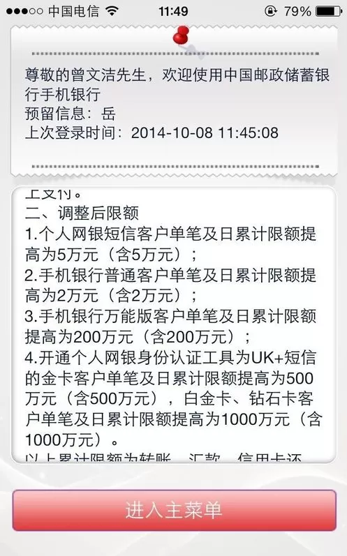 在中国邮政APP上添加账号进行转账的教程