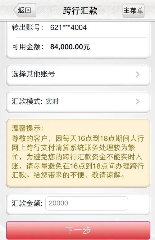 在中国邮政APP上添加账号进行转账的教程