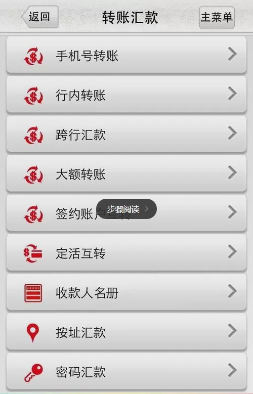 在中国邮政APP上添加账号进行转账的教程