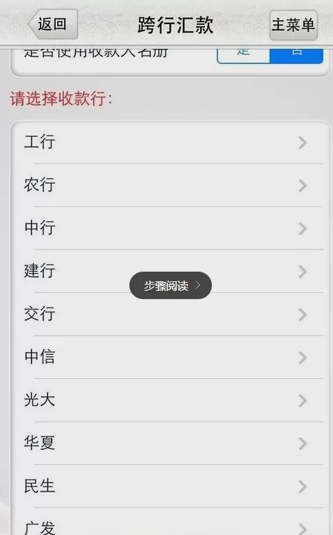 在中国邮政APP上添加账号进行转账的教程