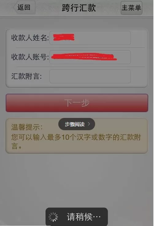在中国邮政APP上添加账号进行转账的教程