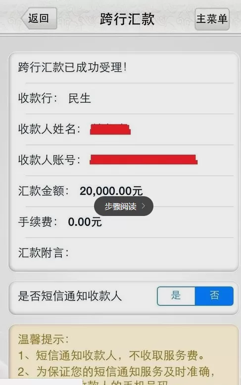 在中国邮政APP上添加账号进行转账的教程