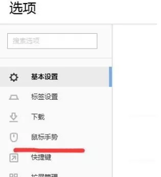 搜狗浏览器中进行更改鼠标手势的详细步骤