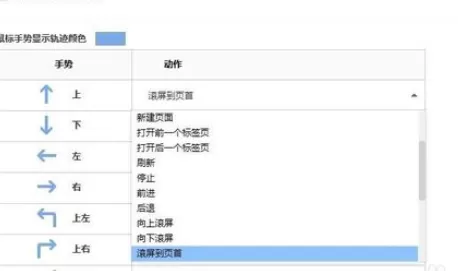 搜狗浏览器中进行更改鼠标手势的详细步骤