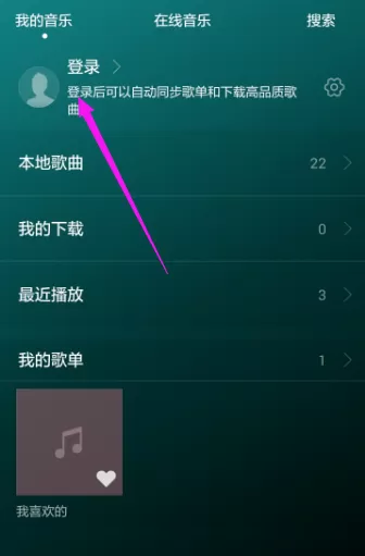 华为音乐修改下载地址的操作步骤