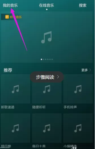 华为音乐修改下载地址的操作步骤