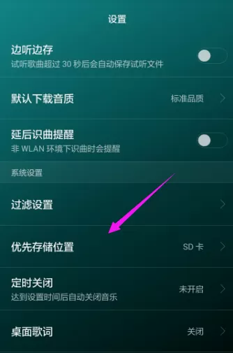 华为音乐修改下载地址的操作步骤