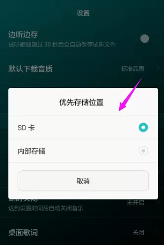 华为音乐修改下载地址的操作步骤