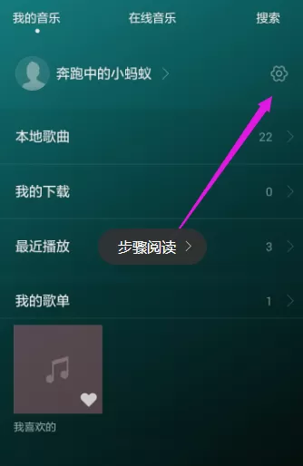华为音乐修改下载地址的操作步骤