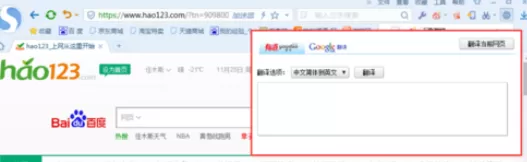 搜狗浏览器中使用自动翻译文字的操作过程