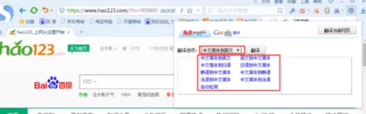 搜狗浏览器中使用自动翻译文字的操作过程