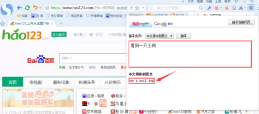 搜狗浏览器中使用自动翻译文字的操作过程