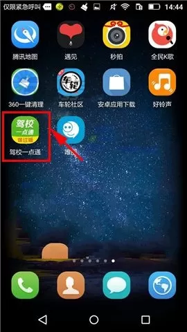 驾校一点通开启提示音的操作流程