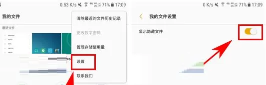 三星C9Pro中查看隐藏文件的具体步骤