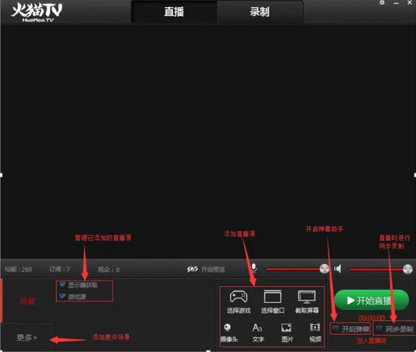 在火猫tv直播精灵中开启直播的详细步骤