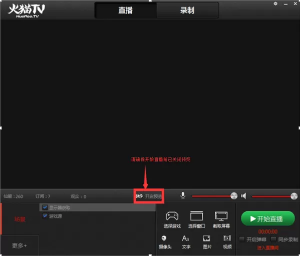 在火猫tv直播精灵中开启直播的详细步骤