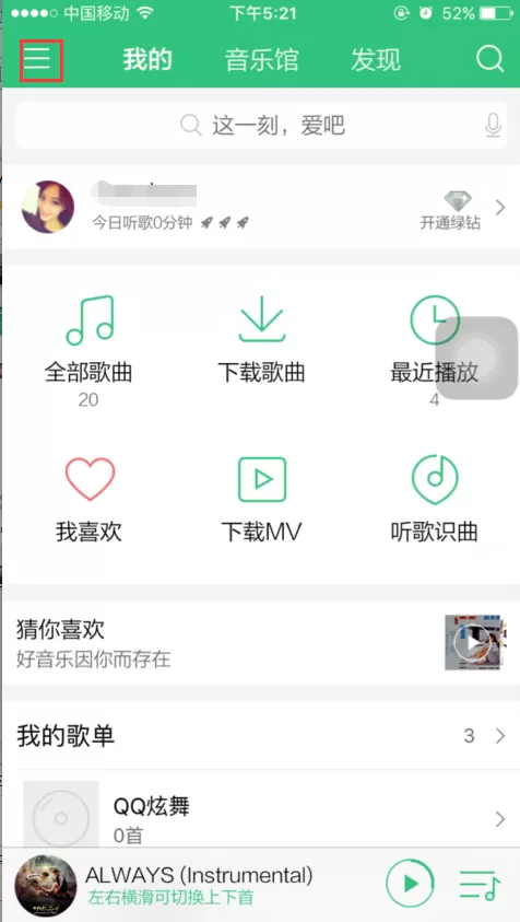 在手机qq音乐中找到隐私设置的详细步骤
