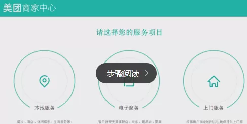 在美团网发布团购信息的简单操作方法