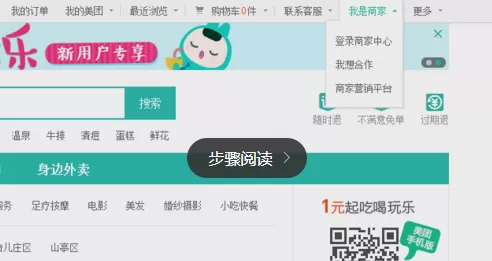 在美团网发布团购信息的简单操作方法