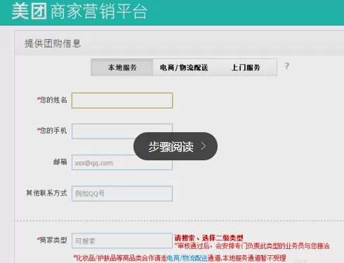 在美团网发布团购信息的简单操作方法