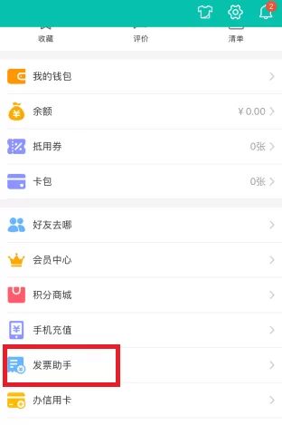 美团APP开发票的图文教程