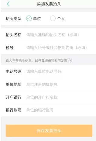 美团APP开发票的图文教程