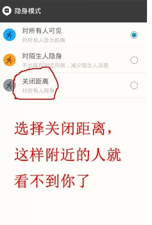 陌陌设置隐身的图文步骤