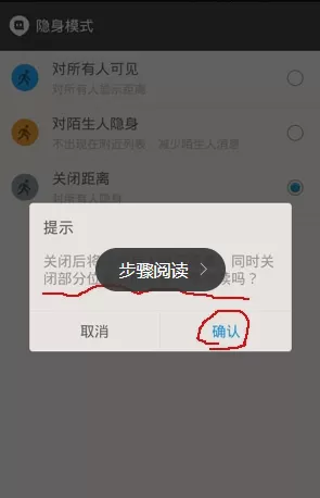陌陌设置隐身的图文步骤