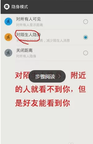 陌陌设置隐身的图文步骤