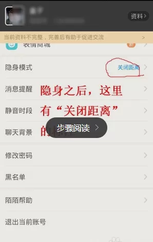 陌陌设置隐身的图文步骤