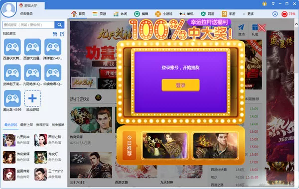 360游戏大厅开启防假死的图文教程