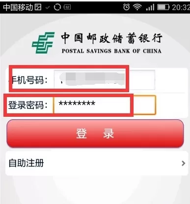 在中国邮政APP上查询余额的图文教程