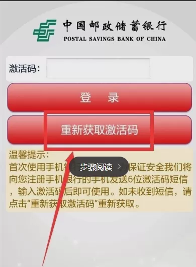 在中国邮政APP上查询余额的图文教程