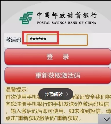 在中国邮政APP上查询余额的图文教程