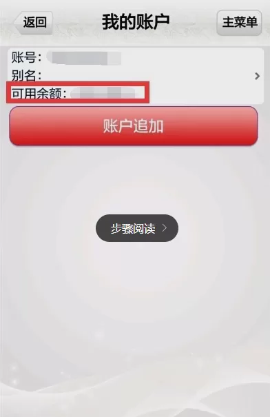 在中国邮政APP上查询余额的图文教程