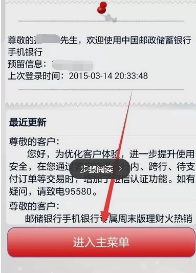 在中国邮政APP上查询余额的图文教程