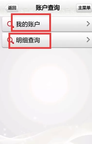 在中国邮政APP上查询余额的图文教程