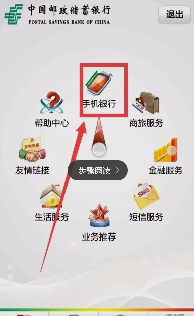 在中国邮政APP上查询余额的图文教程