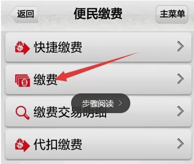 使用中国邮政APP交电费的操作过程
