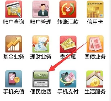 使用中国邮政APP交电费的操作过程