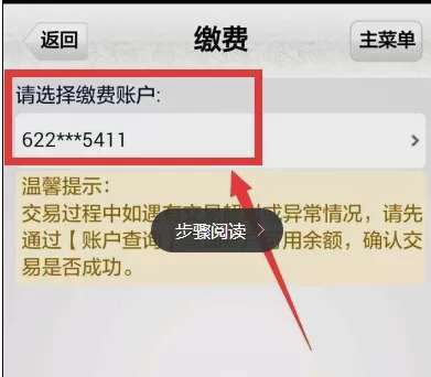 使用中国邮政APP交电费的操作过程