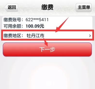 使用中国邮政APP交电费的操作过程