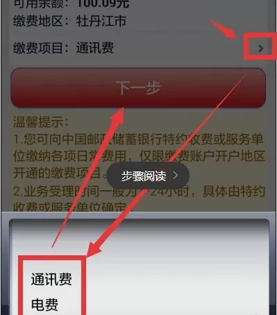 使用中国邮政APP交电费的操作过程