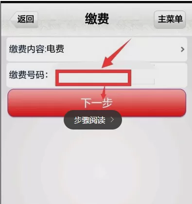 使用中国邮政APP交电费的操作过程