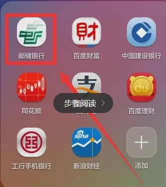 使用中国邮政APP交电费的操作过程