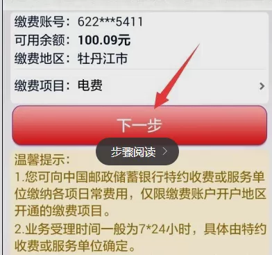 使用中国邮政APP交电费的操作过程