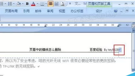 office2007中将页眉上横线删除的具体步骤