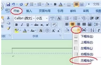 office2007中将页眉上横线删除的具体步骤