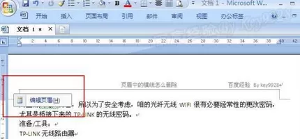 office2007中将页眉上横线删除的具体步骤
