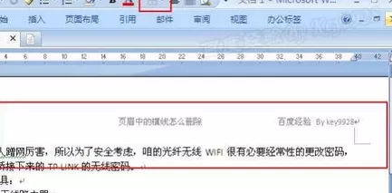 office2007中将页眉上横线删除的具体步骤